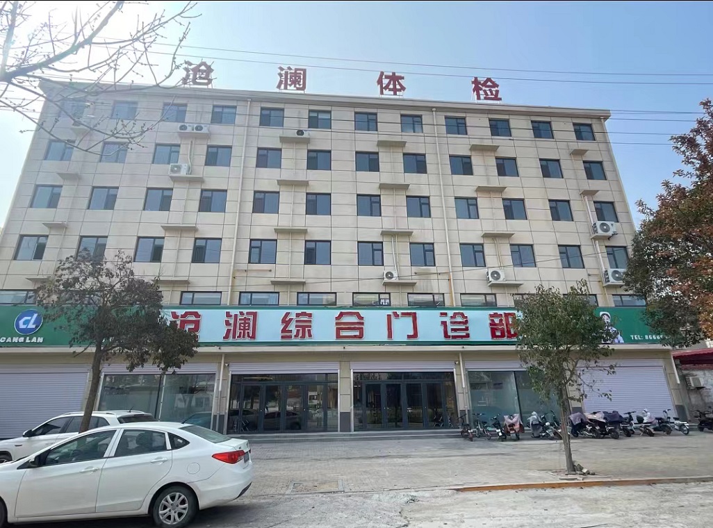 河北省邯鄲市肥鄉區滄瀾體檢中心